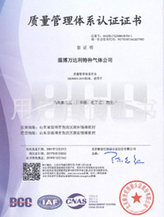 氯化氢质量管理体系认证证书